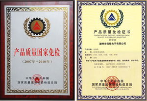 产品质量国家免检