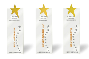 2016中国电子视像行业协会三大奖