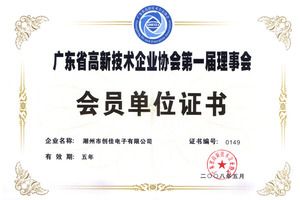 广东省高新技术协会会员