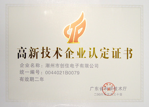 广东省高新技术企业