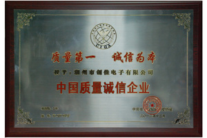 中国质量诚信企业